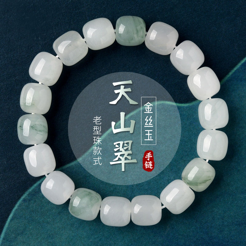 天山翠老型珠手链女男新疆