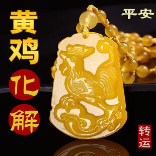 黄色鸡蛇年化解黄玉生肖鸡吊坠凤凰鸡黄鸡挂件男女招财转运吉祥物