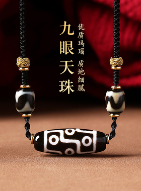 原矿天珠西藏玛瑙吊坠真品