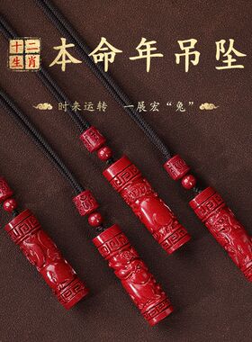 朱砂兔年本命年十二生肖