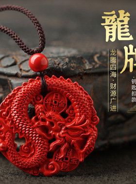 真原矿朱砂吊坠龙牌男项链