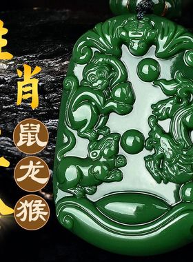 和田绿色属鼠龙猴三合一