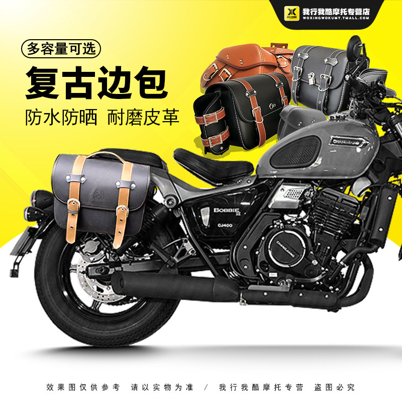 珊艺/专用摩托车长江400bobbie er边箱改装件复古边包挂包 带支架