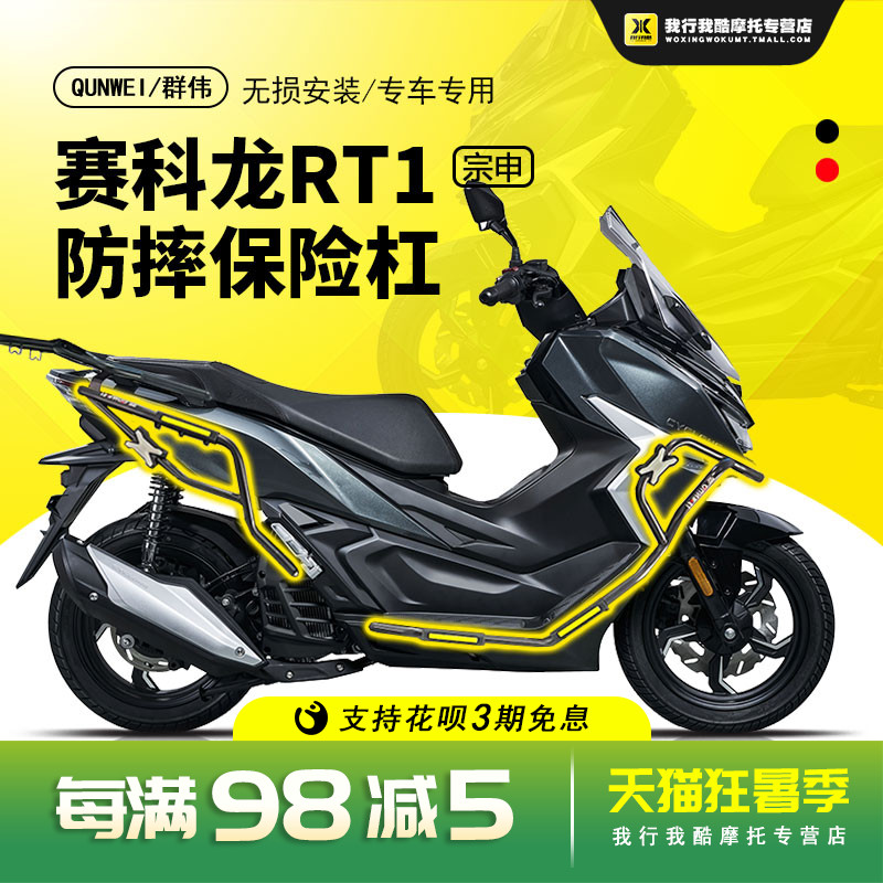 qw适用宗申摩托车赛科龙rt1前后保险杠包围护杠sr150t碳钢防撞