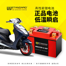 W-STANDARD摩托车锂电池 雅马哈山叶飞鹰劲战 林海极光BWS125电瓶