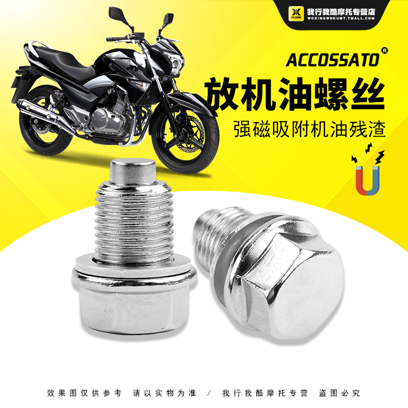 适用于铃木GSX250R改装机油磁铁螺丝DR300/GW/DL250吸铁强磁螺丝