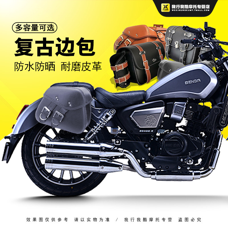 奔达原驰兽bd250 bd400 box400改装边包侧边箱挂包马鞍包带支架