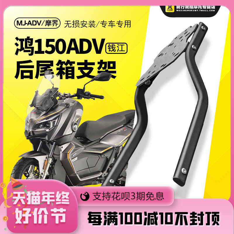 摩界适用 QJ鸿150ADV改装尾架碳钢尾箱架后货架储物箱支架扶手