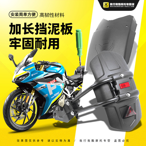 适用于春风250SR后挡泥板机车加长泥瓦sr250赛道版挡水改装配件