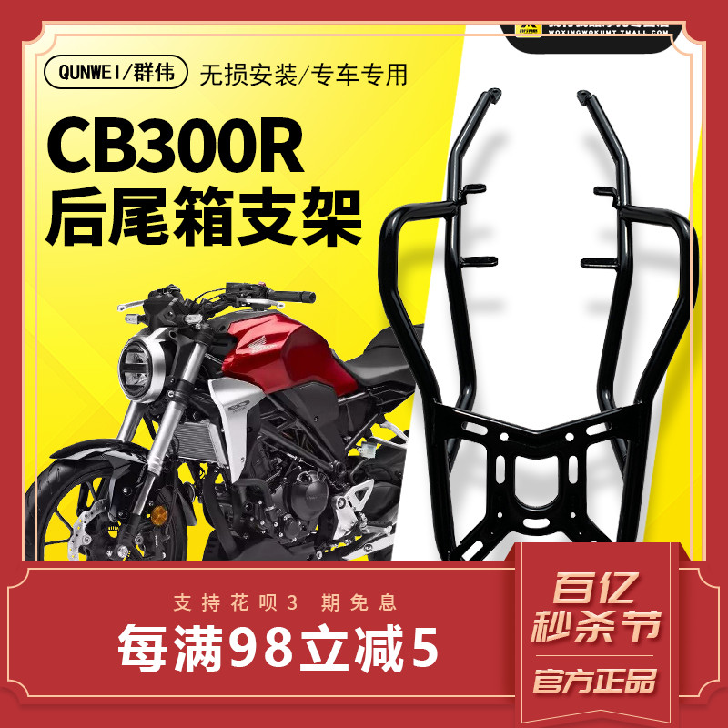 CB300R尾箱支架本田后扶手