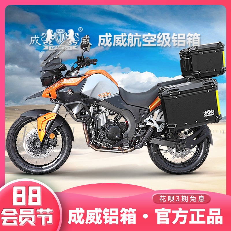 成威适用赛科龙rx3s rx3 rx4摩托车铝合金边箱三箱行李箱快拆防水