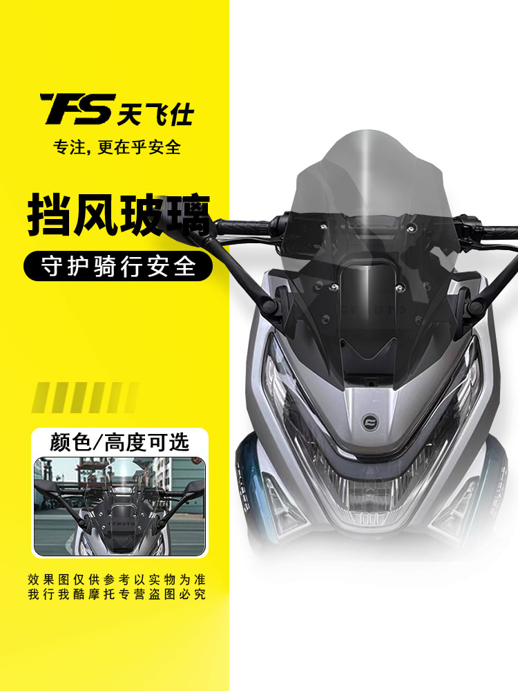 适用春风150SC改装挡风加高可调节挡风150SC后视镜前移风挡