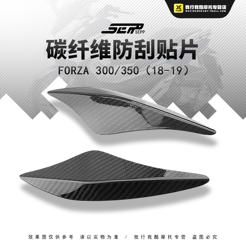 适用honda本田forza300新款碳纤维车身车壳防刮蹭装饰贴片18-19年