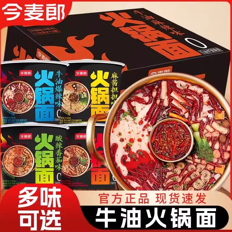 今麦郎火锅面非油炸方便面整箱批发泡面多种口味混装桶装泡面速食,粮油调味/速食/干货/烘焙,冲泡方便面/拉面/面皮,淘宝优惠券,粉丝福利购,淘宝优惠卷