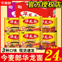 今麦郎华龙方便面整箱批发蟹黄干脆面泡面袋装80后90后怀旧干吃面