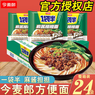 今麦郎麻酱担担面泡面一袋半方便面整箱批发免煮速食食品懒人宿舍