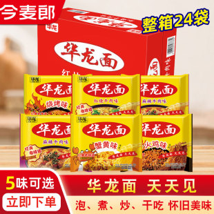 今麦郎华龙方便面整箱批发蟹黄干吃面80后经典怀旧老零食干脆面