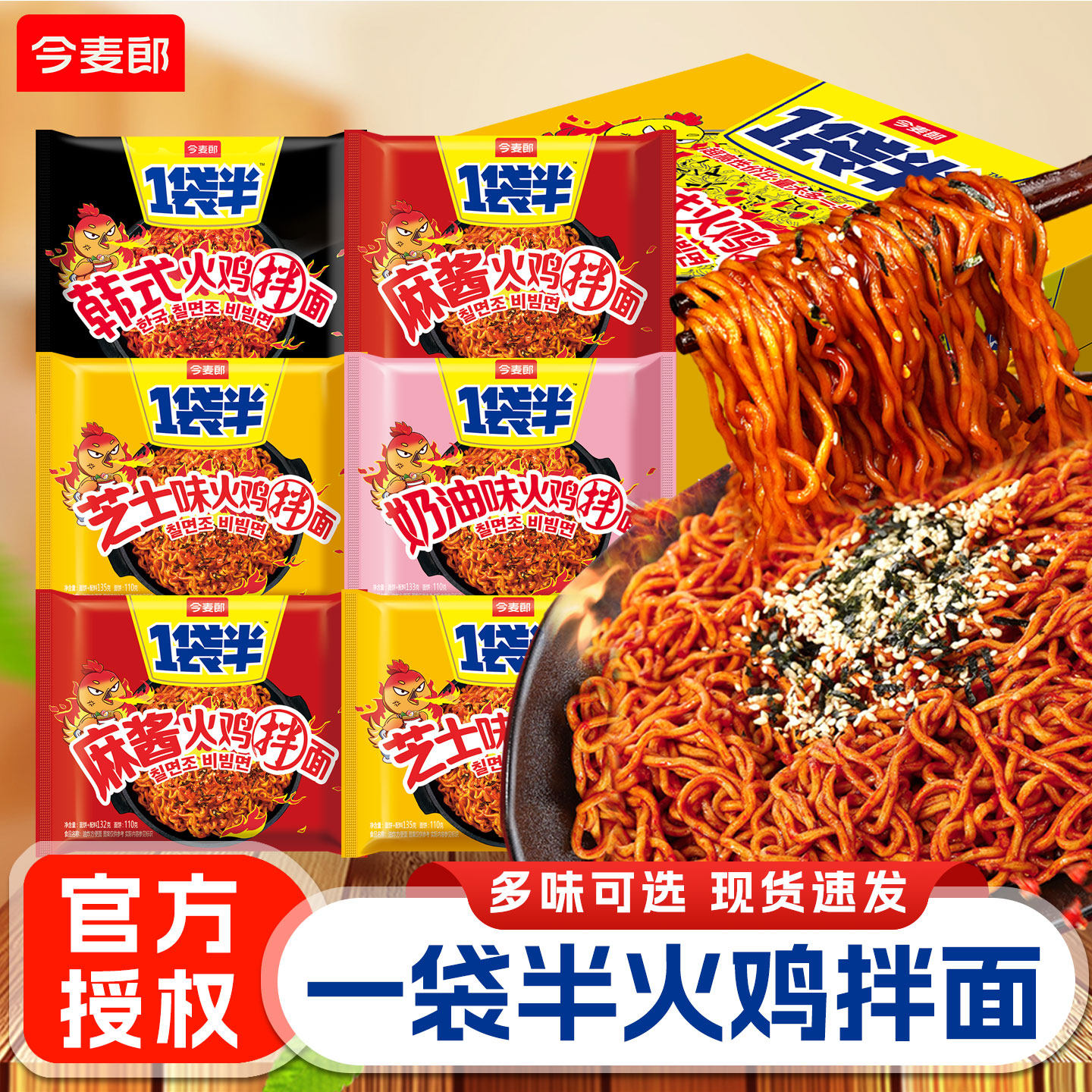 今麦郎火鸡面韩式奶油芝士方便面拌面袋装泡面免煮速食面夜宵充饥