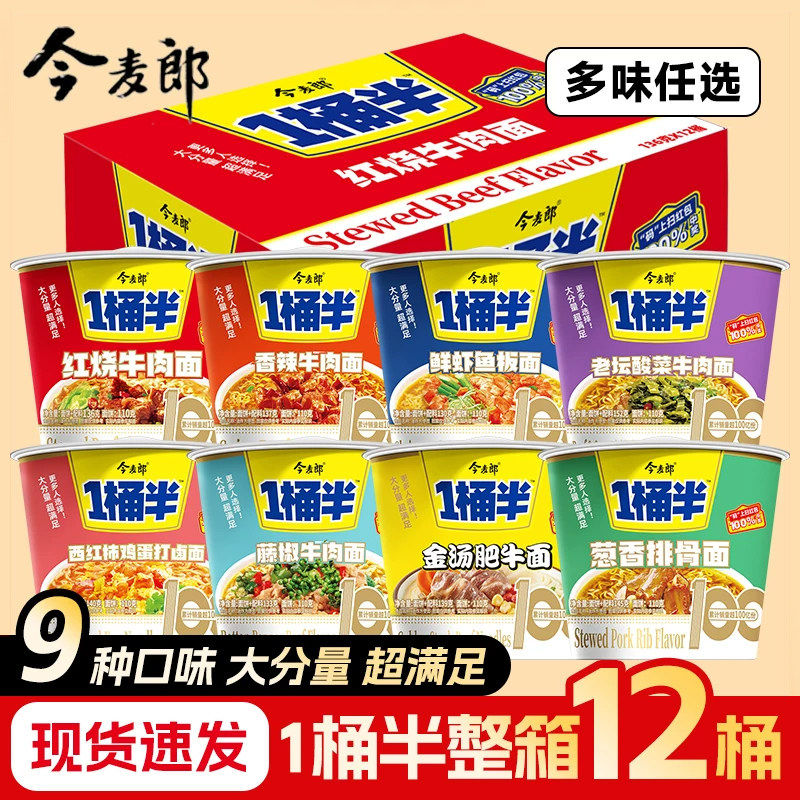 今麦郎一桶半方便面多种口味泡面图片