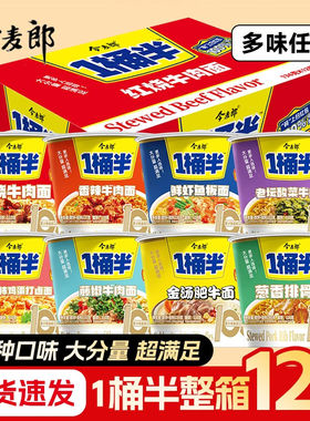 今麦郎一桶半方便面多种口味泡面