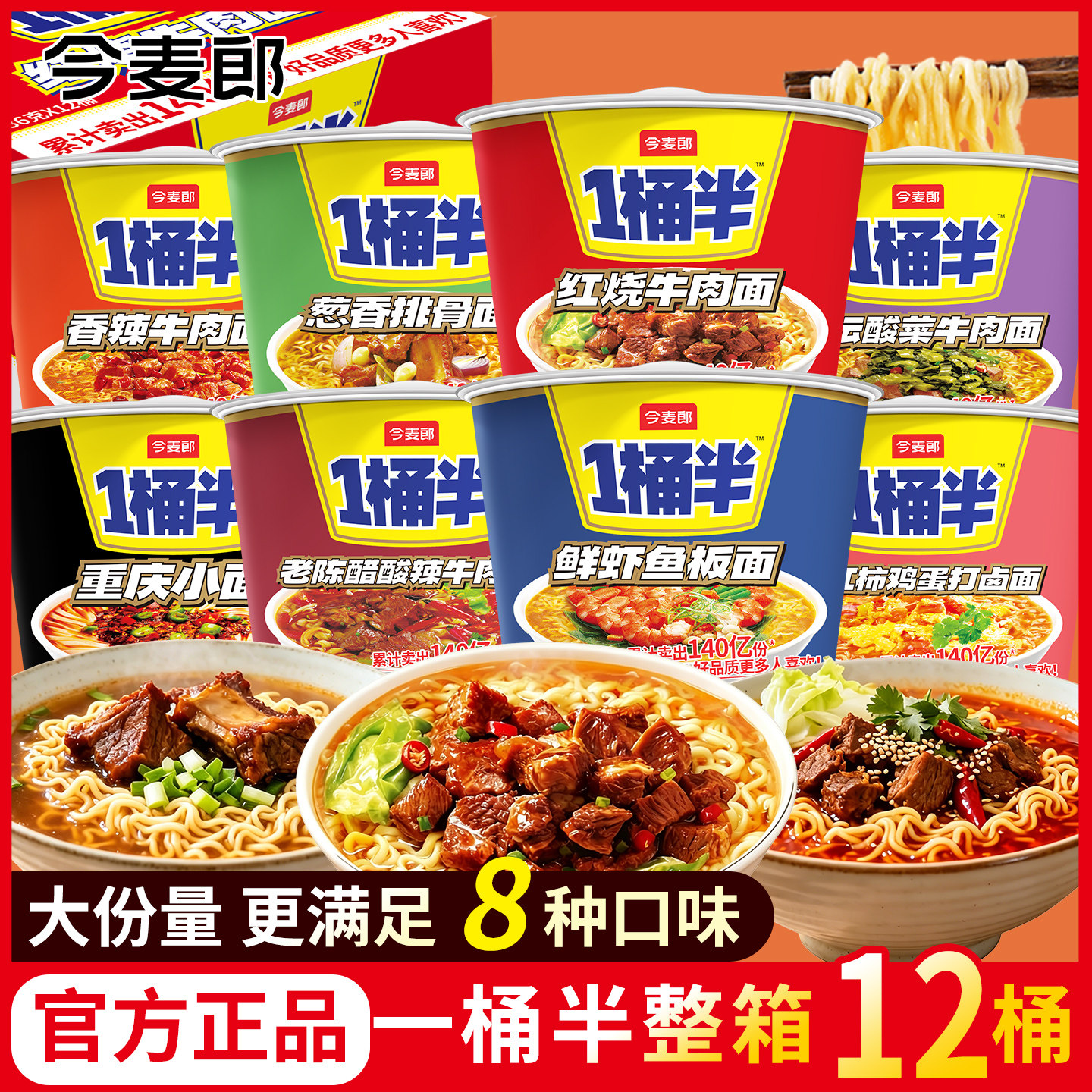 今麦郎一桶半方便面整箱批发桶装泡面大分量碗面吃的夜宵速食免煮图片