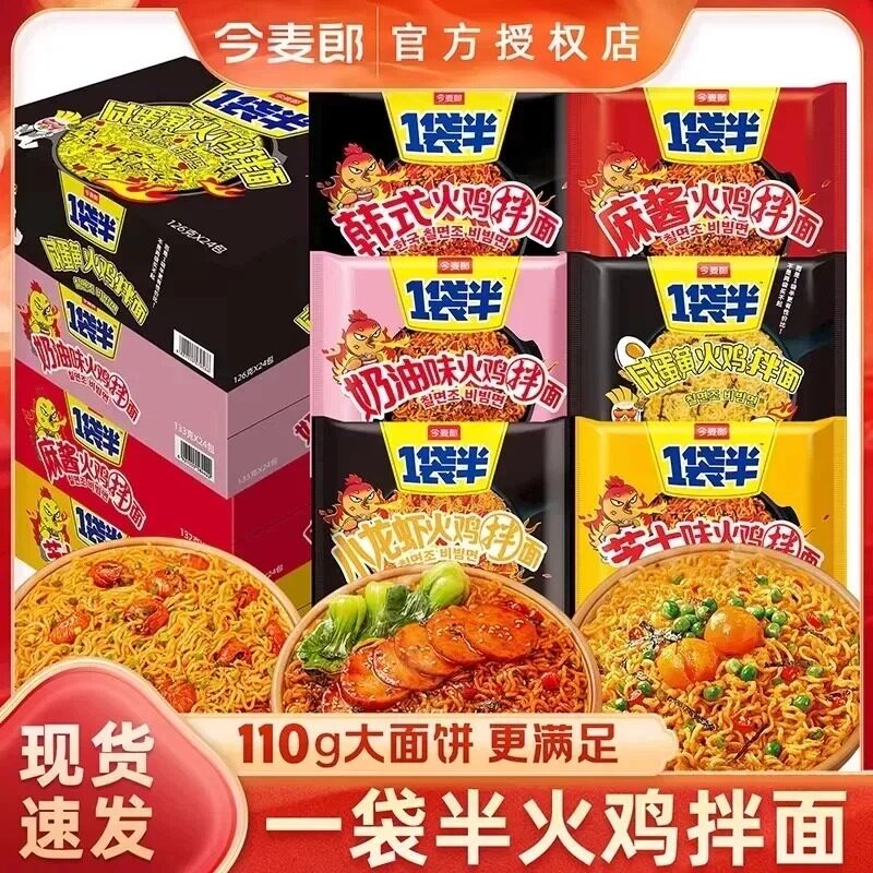 今麦郎火鸡面麻酱拌面方便面速食图片