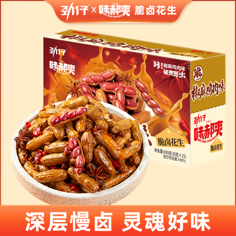 劲仔水煮花生花生米下酒菜开袋即食解馋零食卤花生独立包装小零食