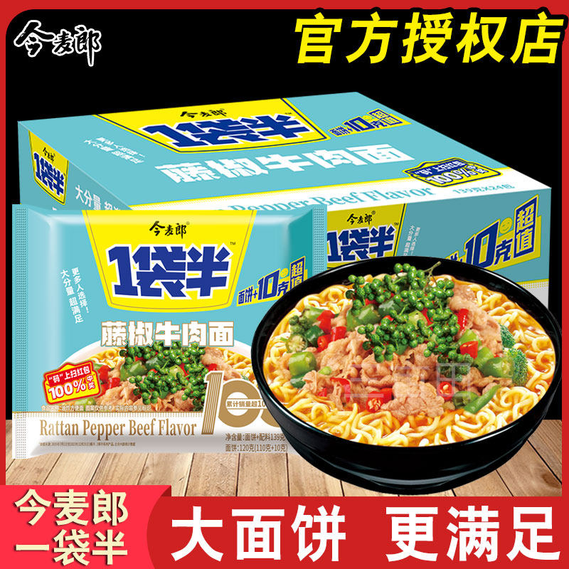今麦郎方便面藤椒牛肉面一袋半泡面干吃面整箱速食食品懒人宿舍