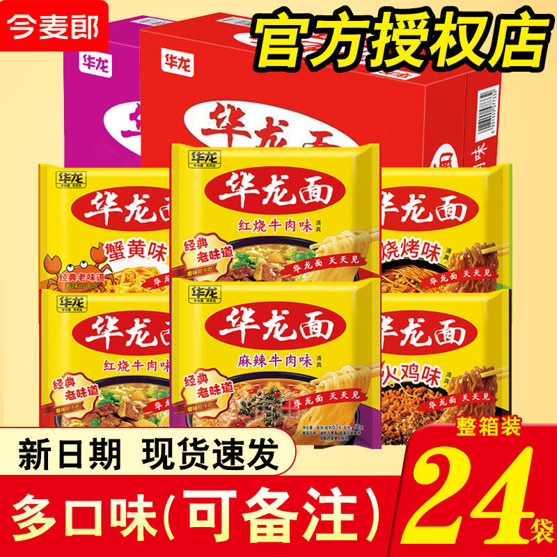 今麦郎华龙面蟹黄干脆面