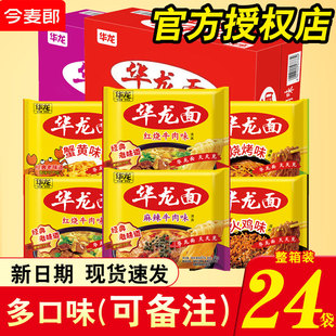 方便面整箱批發蟹黃干脆面泡面80后90后懷舊干吃面 今麥郎華龍老式