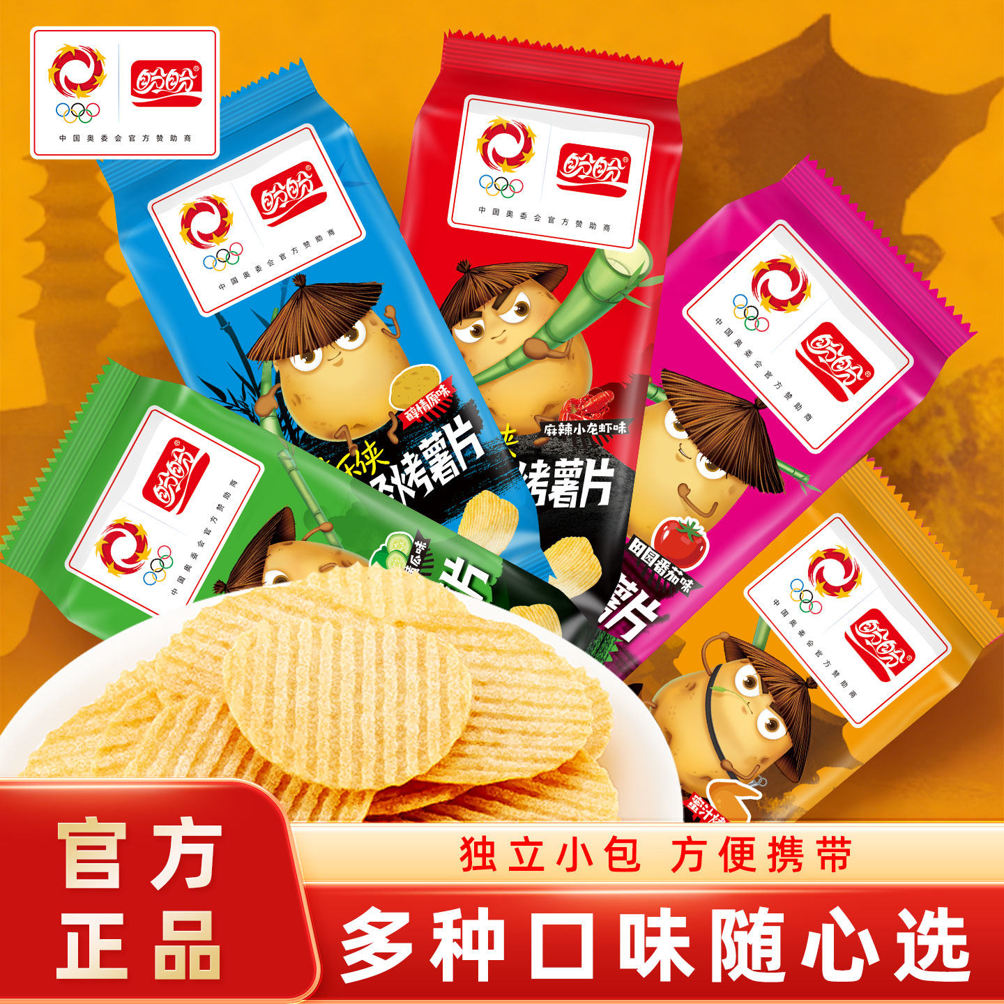 盼盼薯片原味番茄小龙虾单独小包装零食休闲小吃食品解馋零食薯片