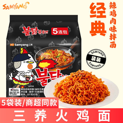 三养火鸡面原味辣鸡肉拌面方便面