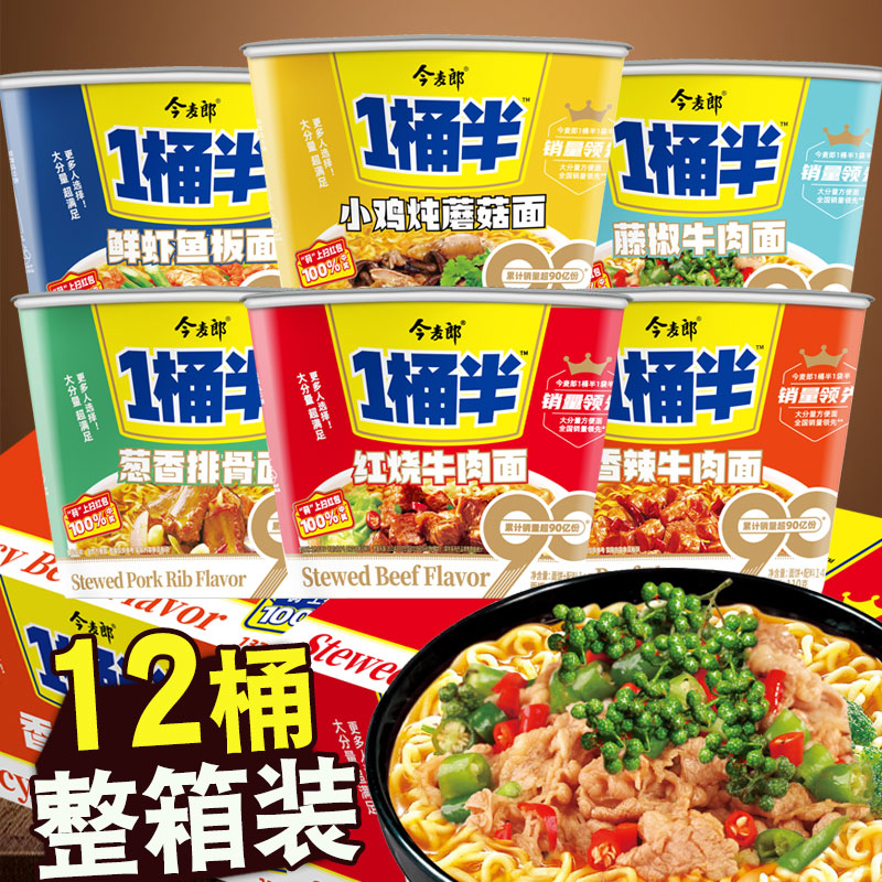 今麦郎一桶半方便面整箱批发桶装泡面红烧牛肉面大碗面桶面速食