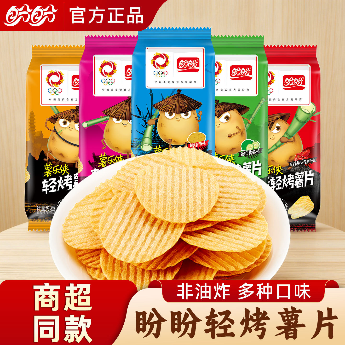 盼盼薯片麻辣小龙虾番茄味休闲食品薯片非油炸好吃小零食独立包装