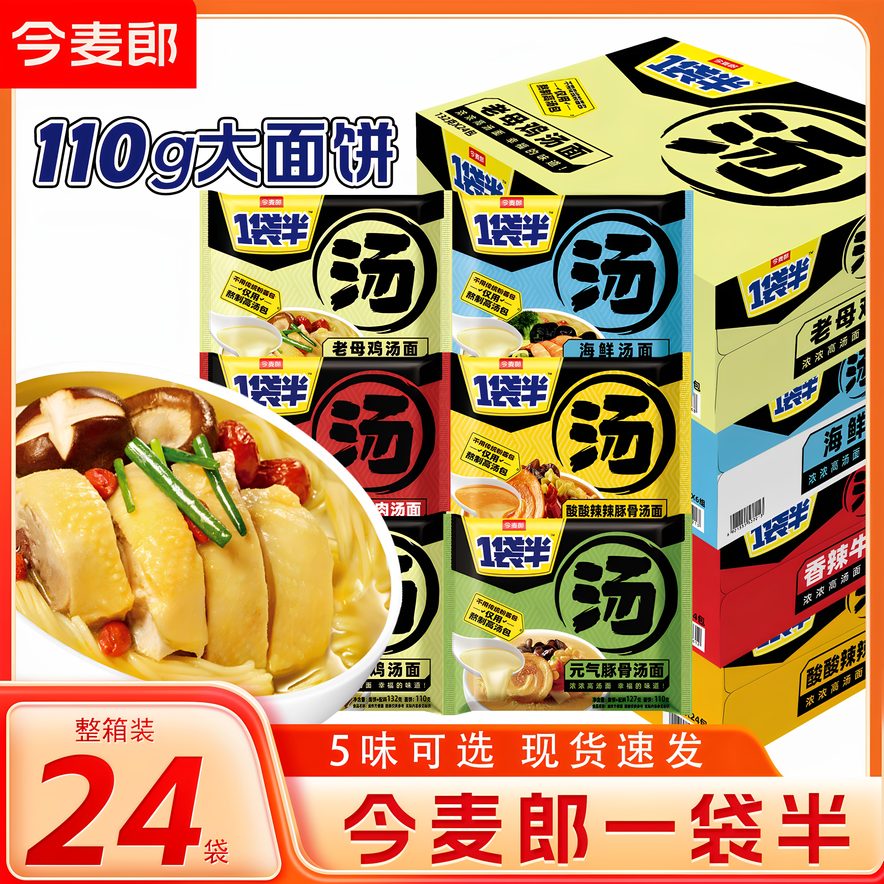 今麦郎一袋半大汤面多口味混合