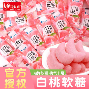 马大姐白桃味软糖水果糖散装零食休闲食品喜糖过年年货小包装零食