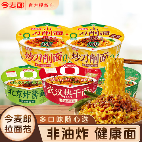 今麦郎拉面范非油炸泡面桶装速食