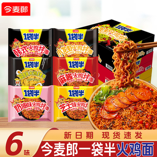 今麦郎火鸡面小龙虾麻酱火鸡面拌面泡面一袋半方便面整箱批发速食