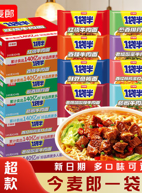 今麦郎一袋半方便面珍品泡面速食