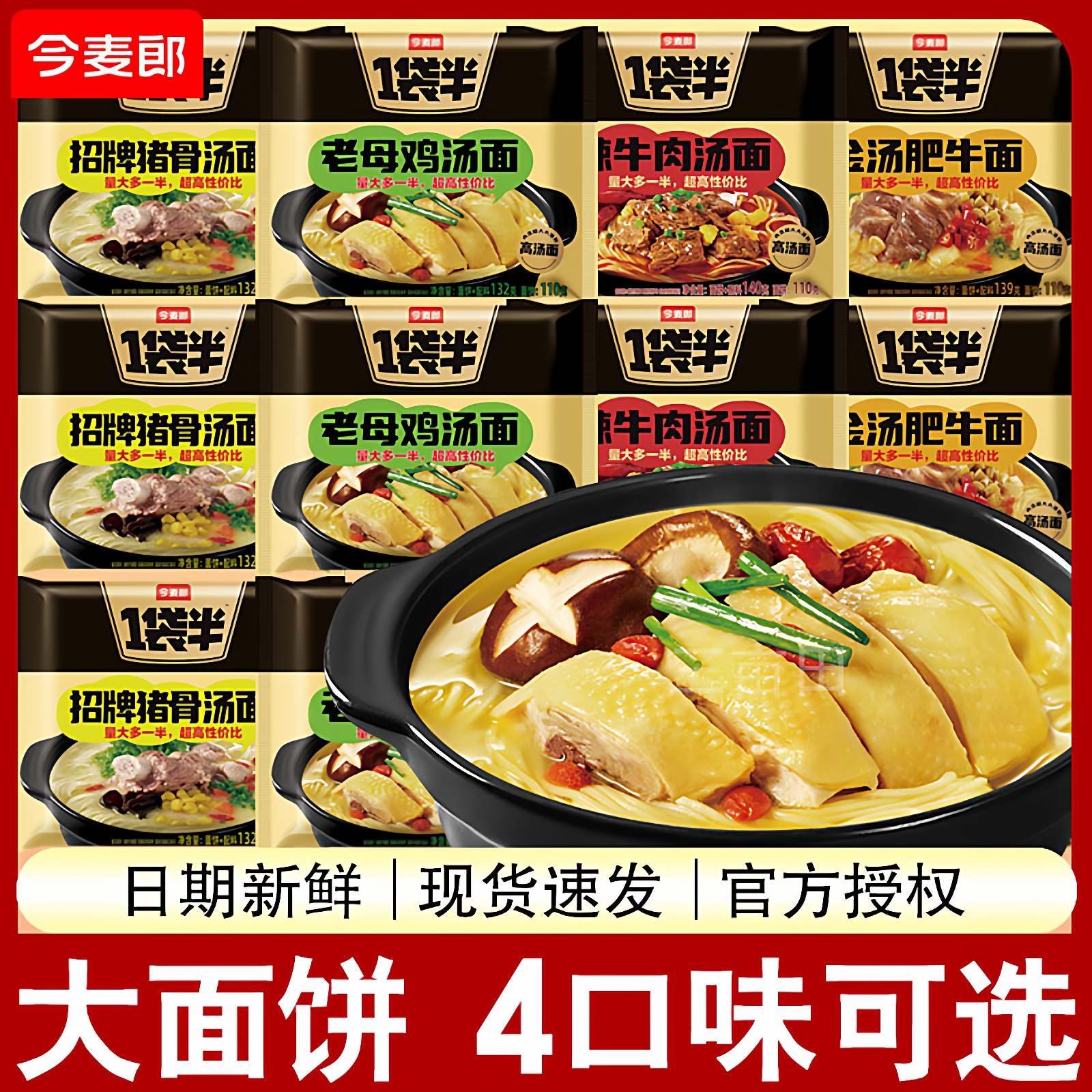 高汤面招牌猪骨面老母鸡汤面