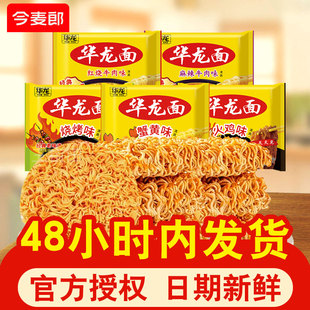 今麦郎华龙方便面整箱批发蟹黄干吃面干脆面泡面70后80后怀旧零食