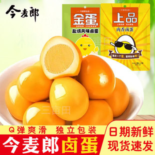 今麦郎卤蛋盐焗鸡蛋泡面搭档零食休闲食品小吃小包装即食食品