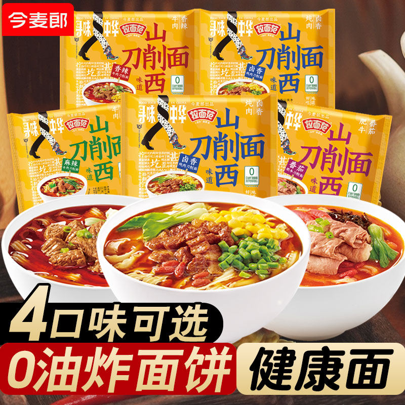 非油炸拉面范寻味中华今麦郎