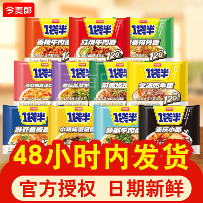 泡面多种口味混装红烧牛肉今麦郎