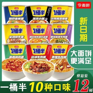 今麦郎一桶半方便面大碗面整箱批发桶装泡面大份量红烧鲜虾鱼板面