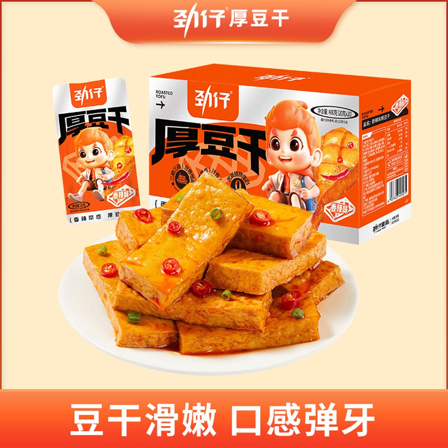 劲仔厚豆干豆腐干麻辣零食小吃休闲食品香干湖南特产小吃零食年货