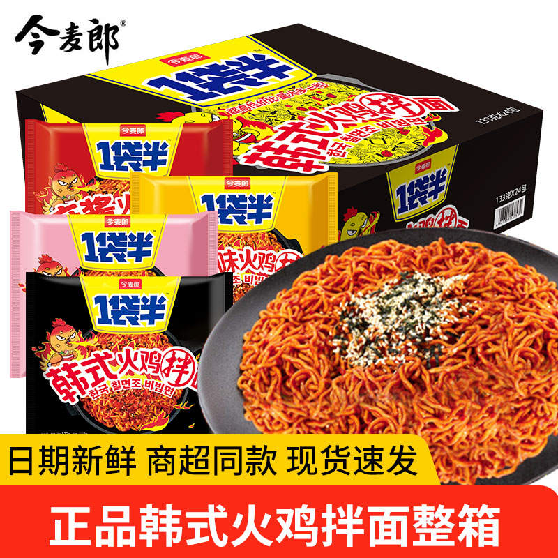 今麦郎一袋半韩式火鸡面干拌面