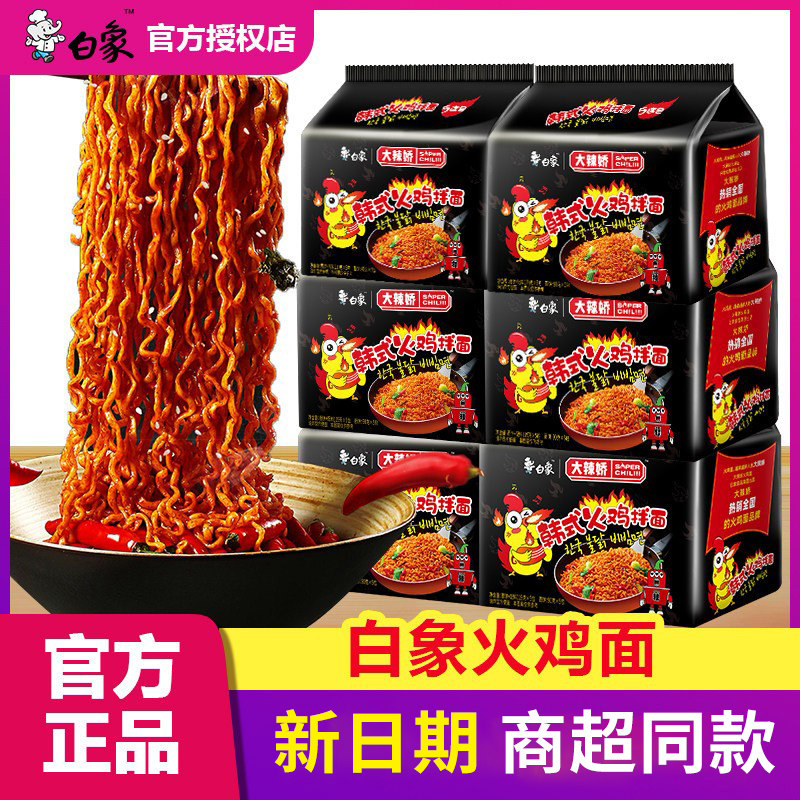 白象经典火鸡面拌面方便面整箱批发袋装泡面吃的免煮速食食品