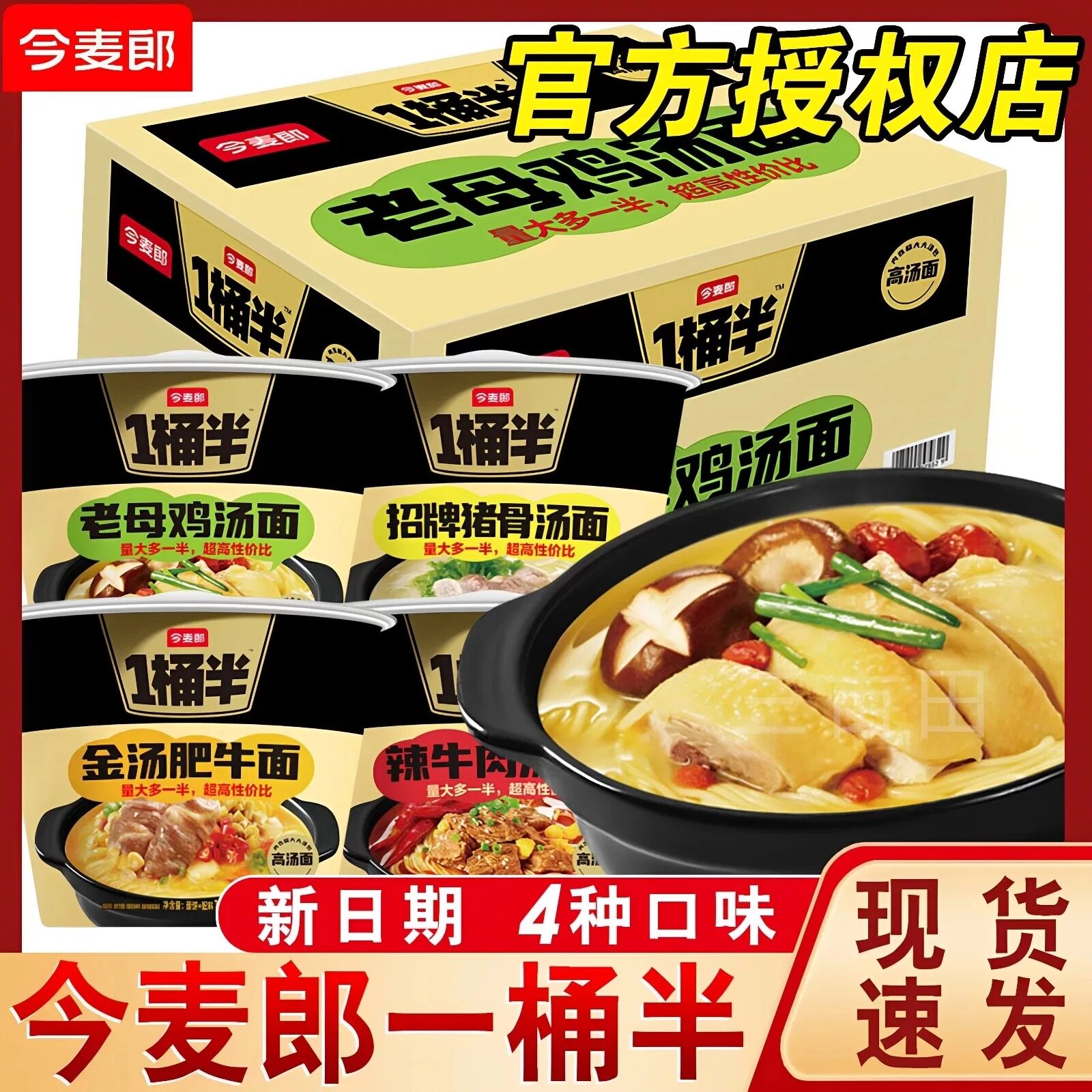 今麦郎一桶半方便面整箱泡面桶装图片