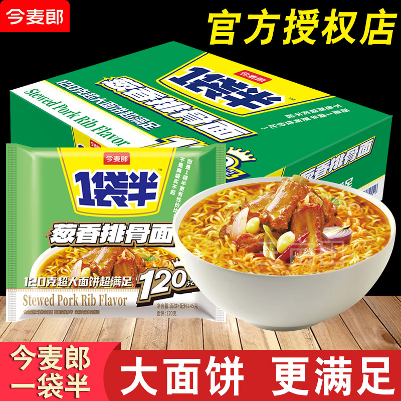 今麦郎方便面一袋整箱速食